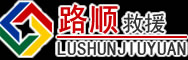 延平区道路救援
