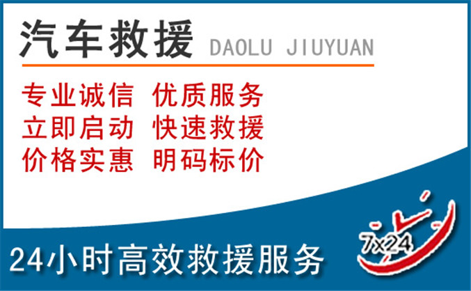 延平区汽车救援