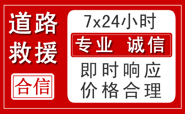延平区新能源汽车救援